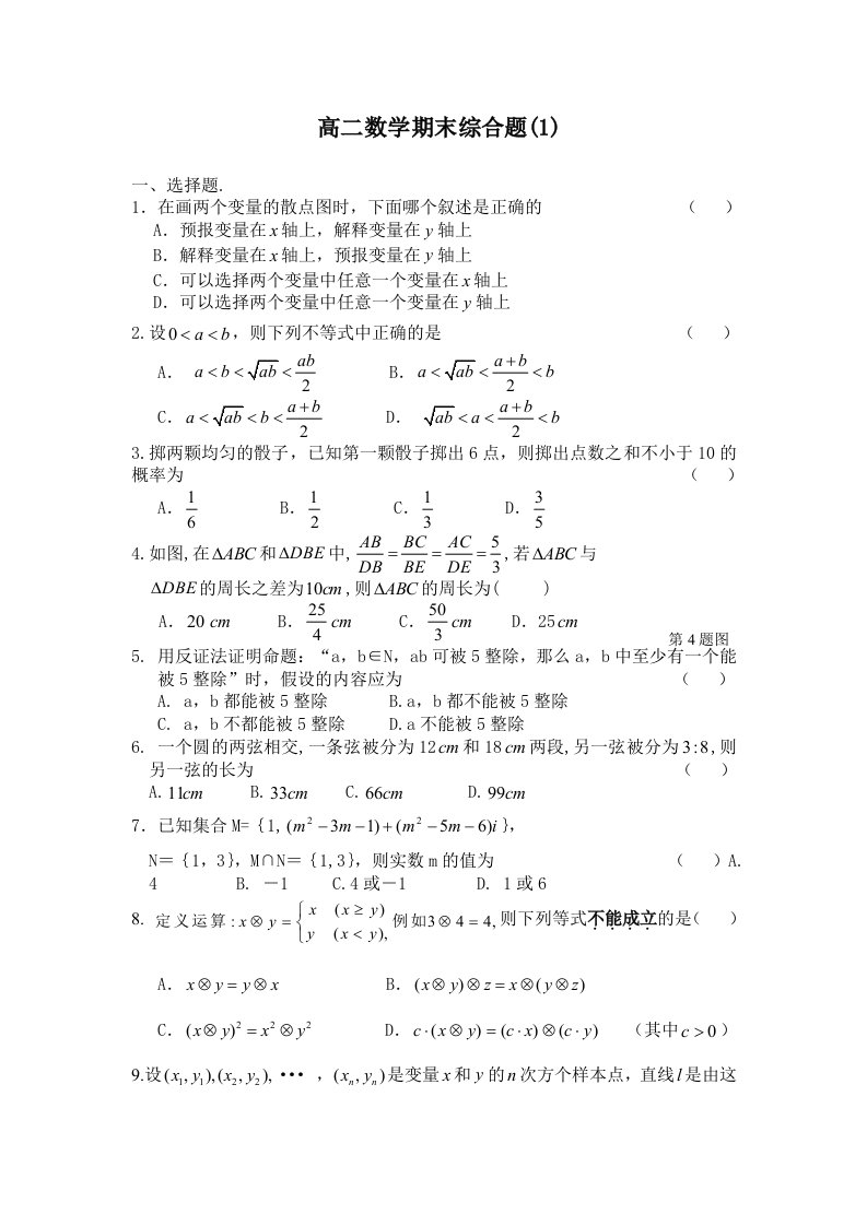 高二数学期末综合题