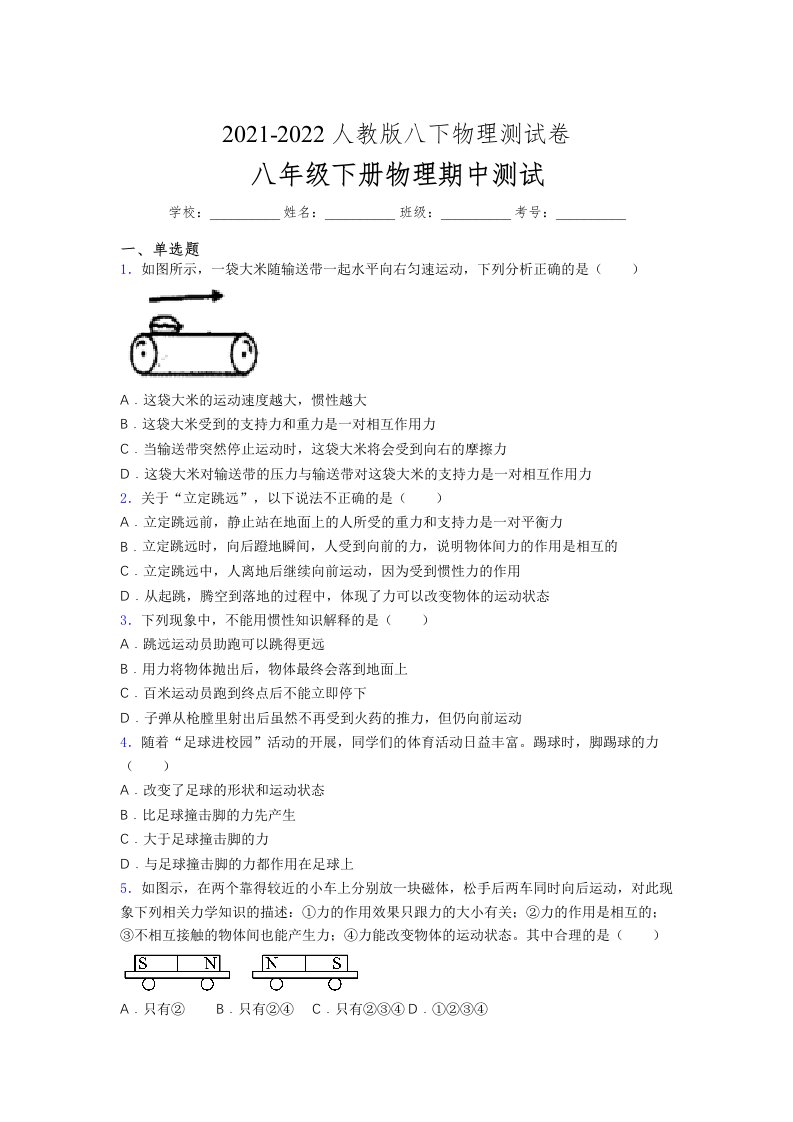 人教版初中八年级物理下册第一次期中考试