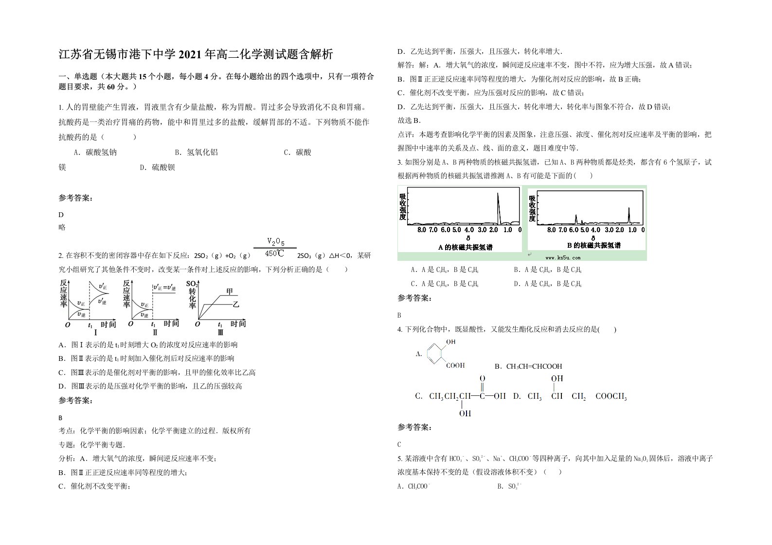 江苏省无锡市港下中学2021年高二化学测试题含解析