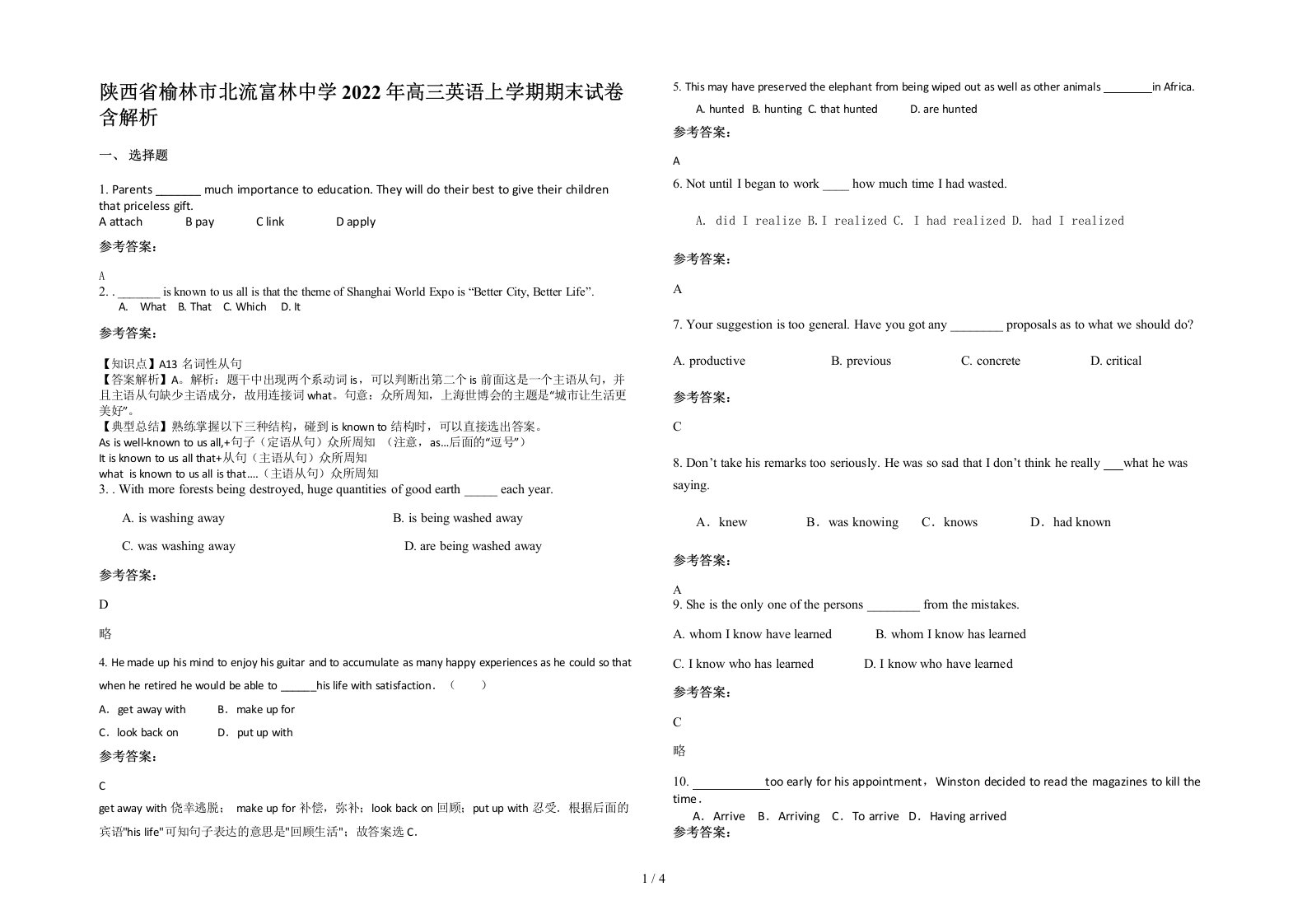 陕西省榆林市北流富林中学2022年高三英语上学期期末试卷含解析