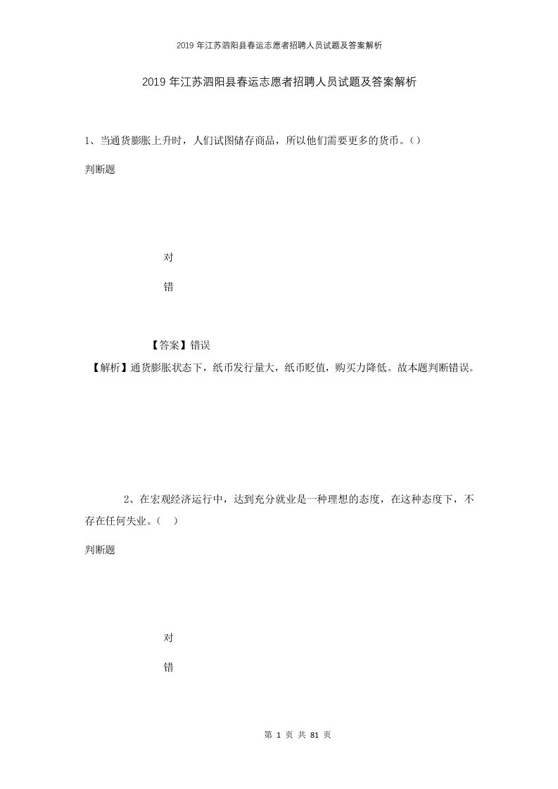 2019年江苏泗阳县春运志愿者招聘人员试题及答案解析