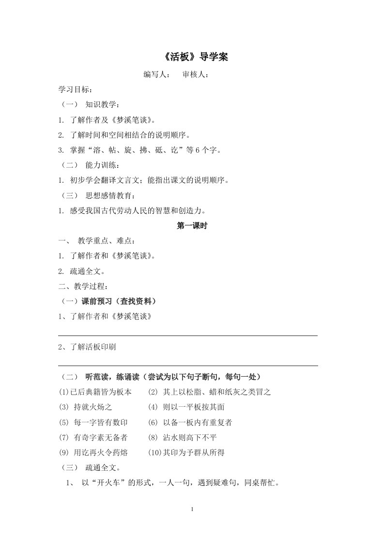 活板导学案(学生)