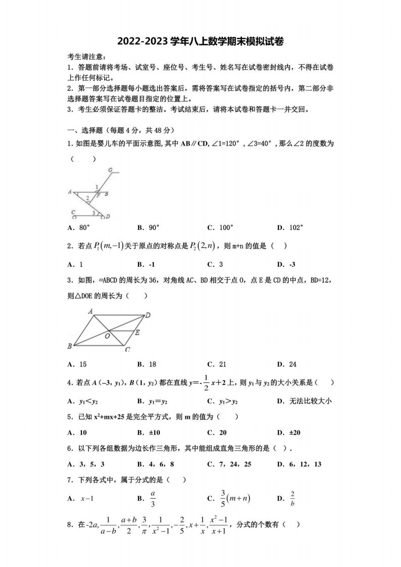 江苏省无锡市江阴2022年数学八年级第一学期期末质量检测模拟试题含解析