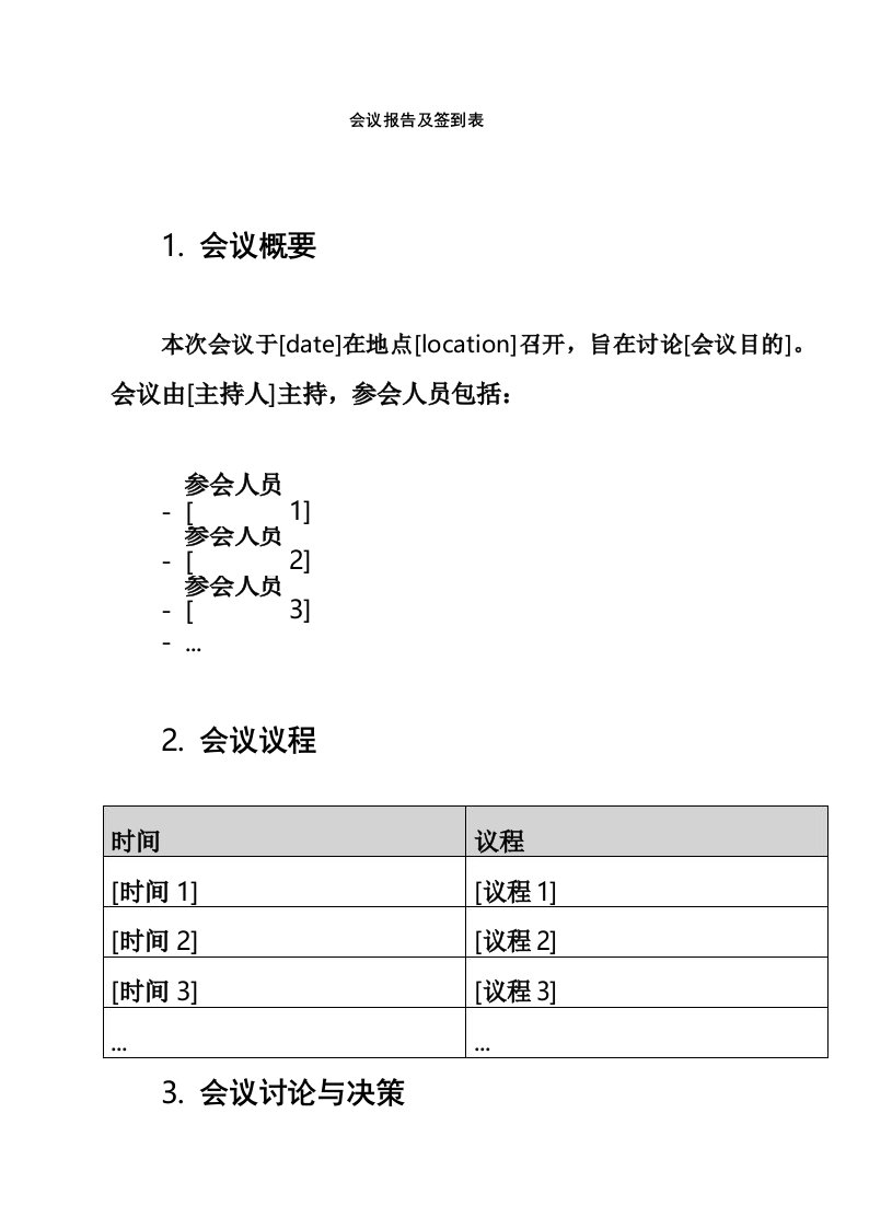 会议报告及签到表