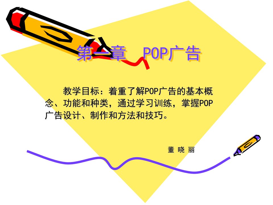 POP广告设计