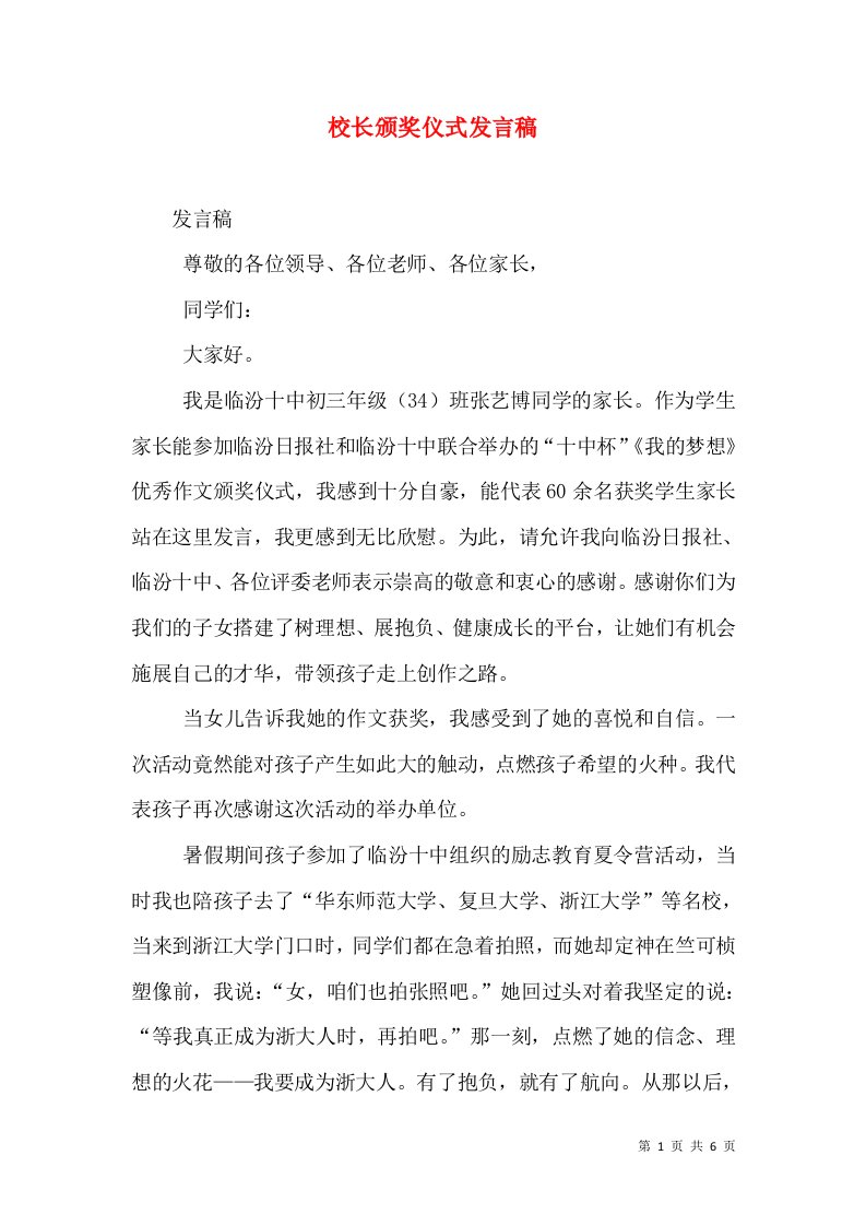 校长颁奖仪式发言稿（一）