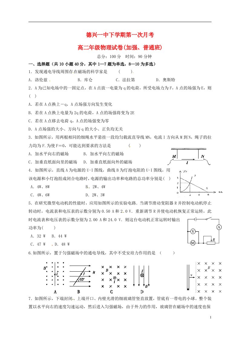 江西省德兴市第一中学高二物理下学期第一次月考试题（普通班）