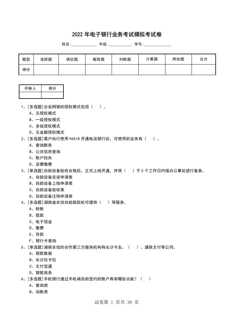 2022年电子银行业务考试模拟考试卷