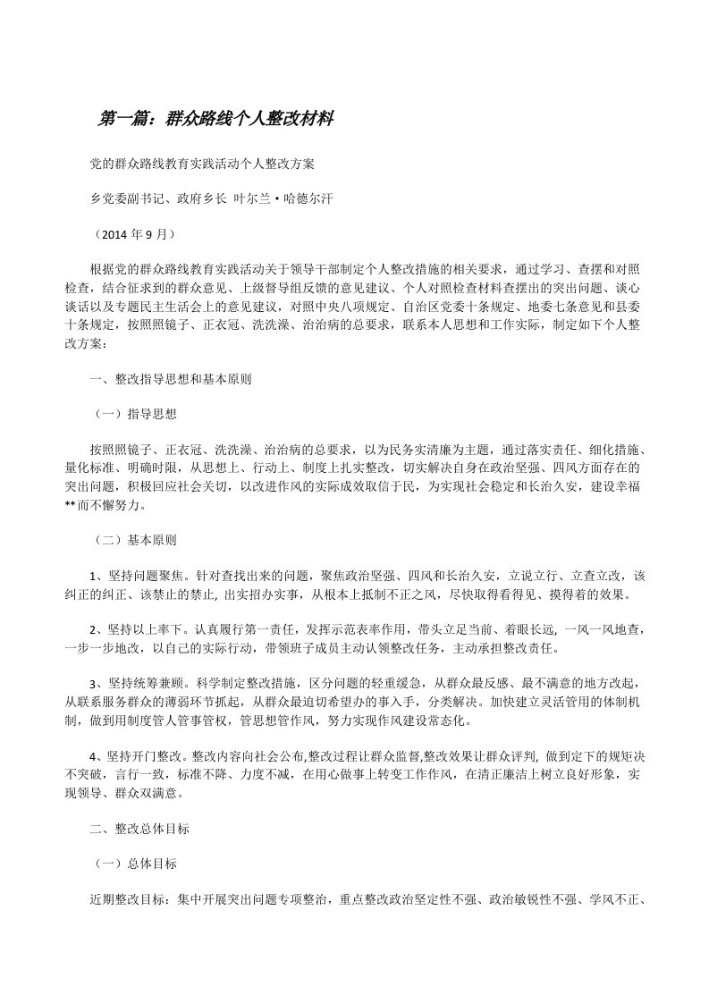 群众路线个人整改材料[修改版]