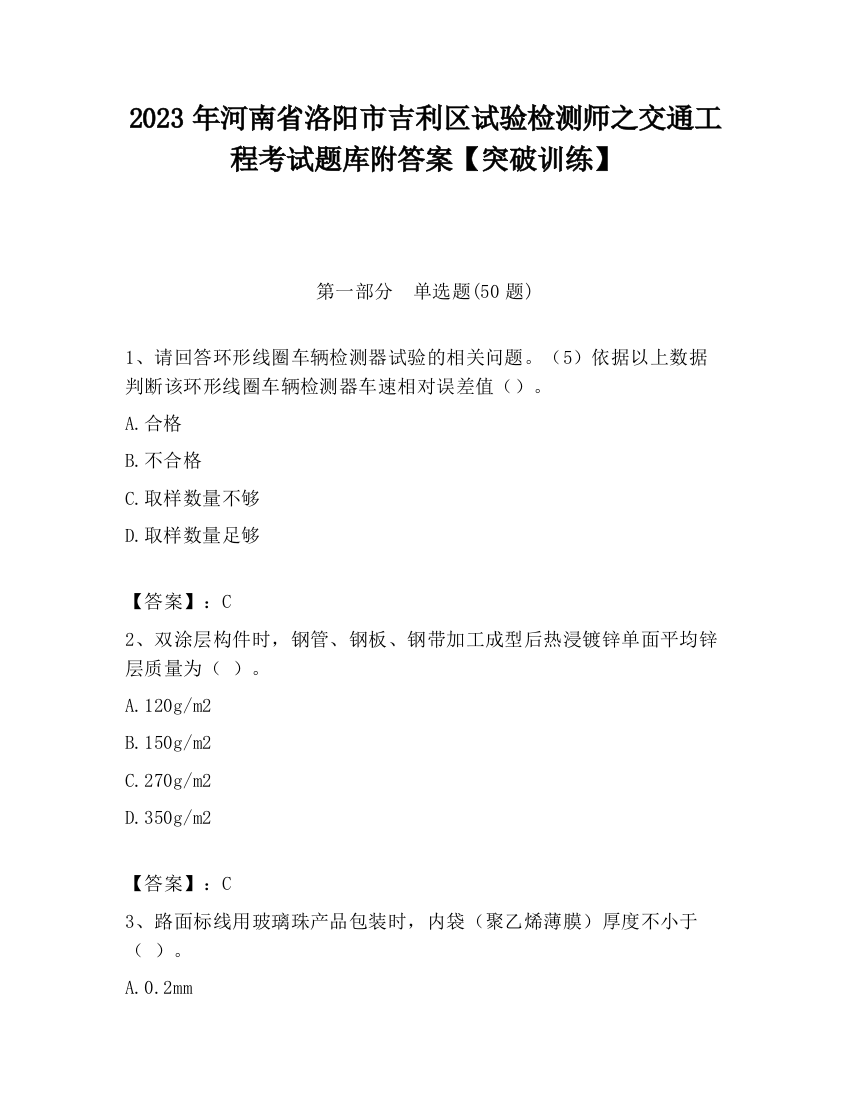 2023年河南省洛阳市吉利区试验检测师之交通工程考试题库附答案【突破训练】