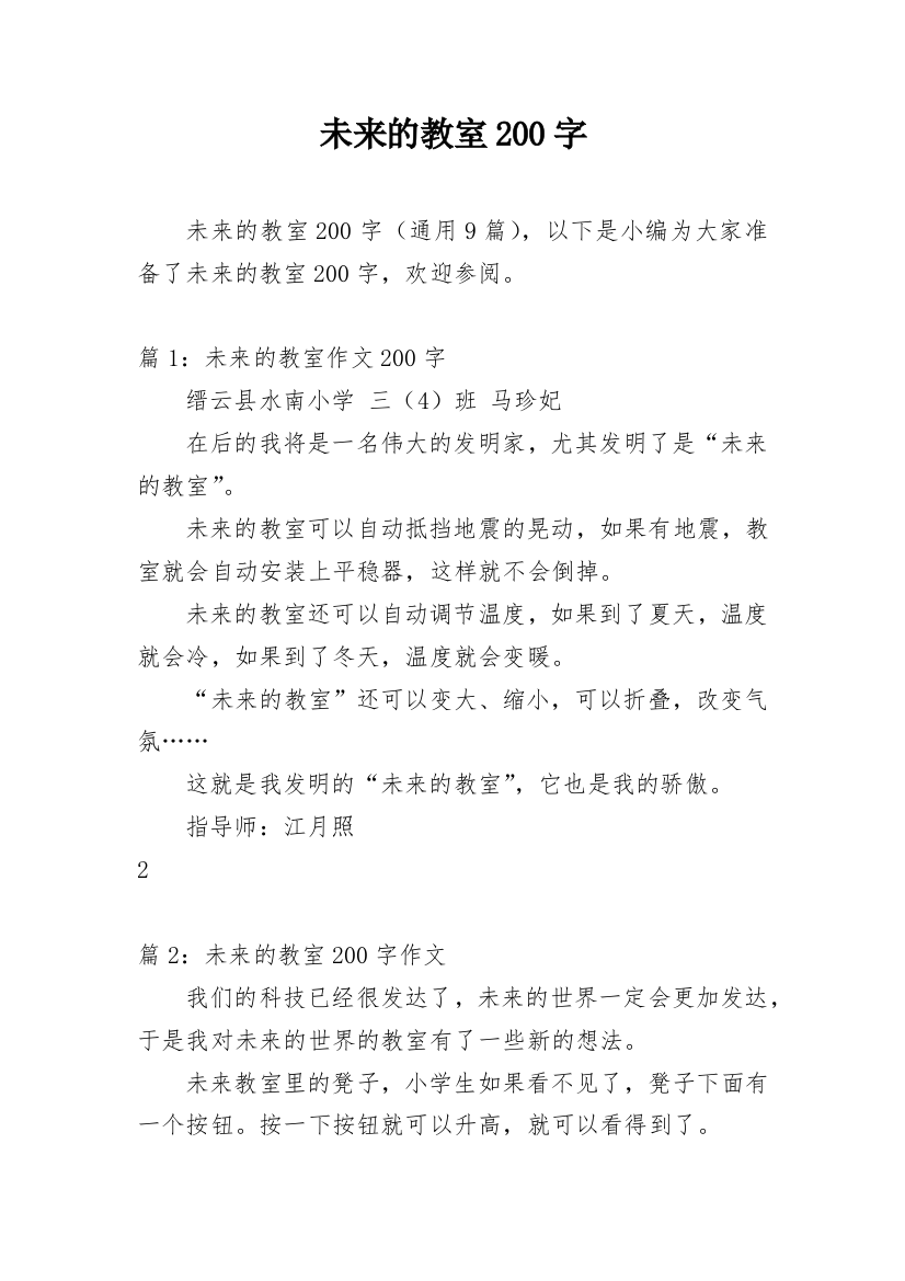 未来的教室200字