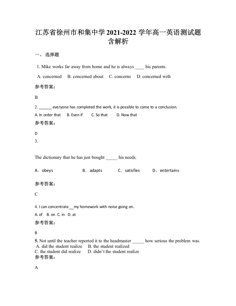 江苏省徐州市和集中学2021-2022学年高一英语测试题含解析