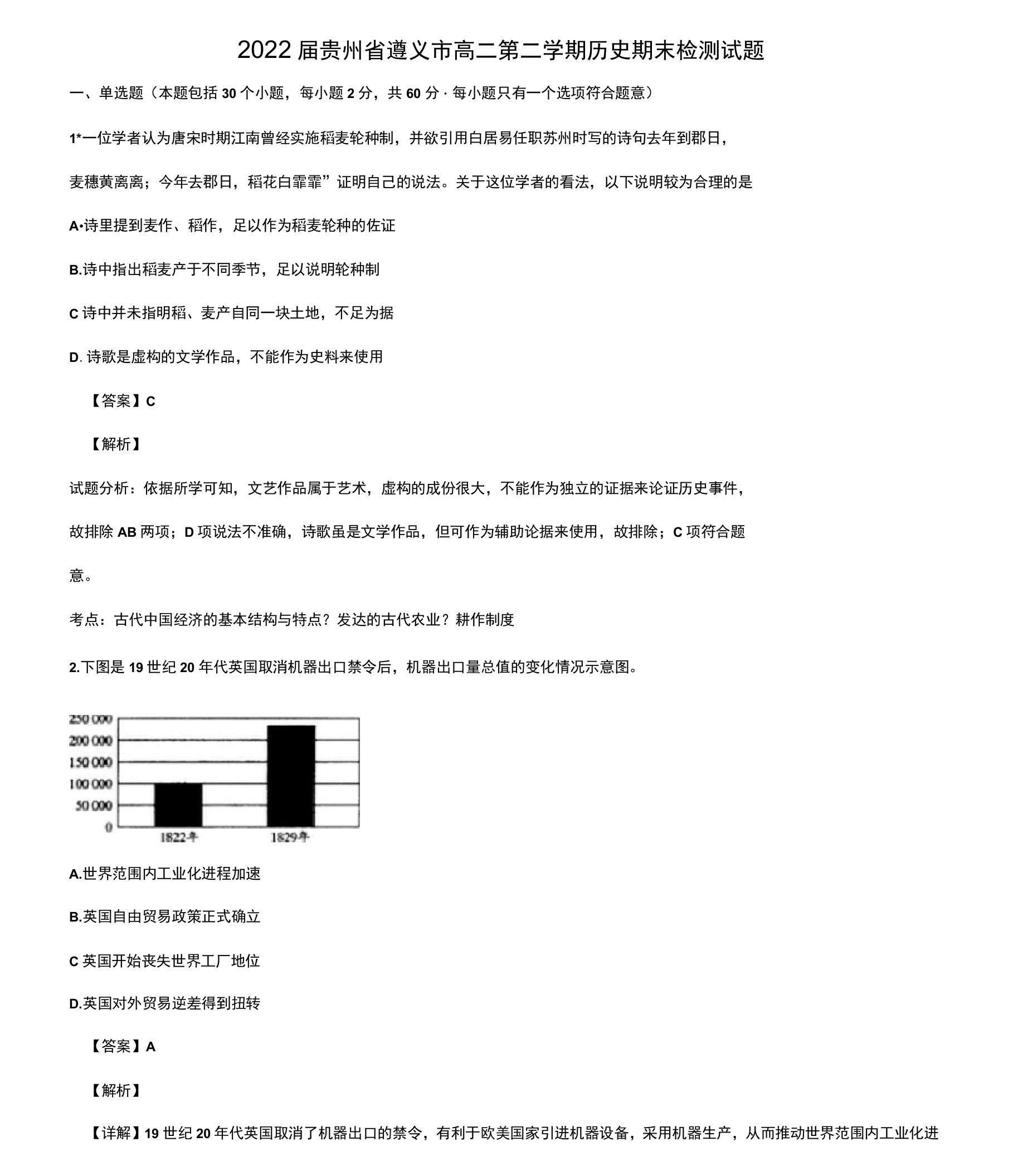 2022年届贵州省遵义市高二第二学期历史期末检测试题含解析