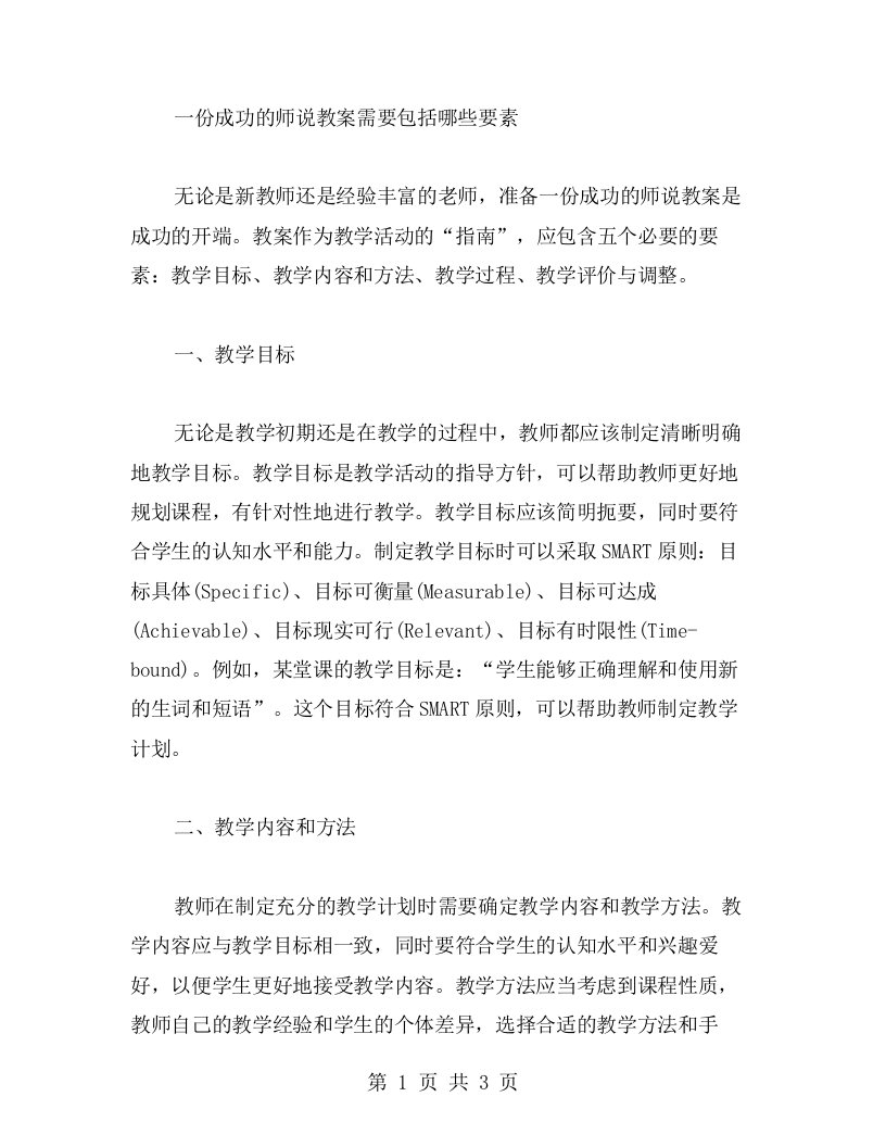 一份成功的师说教案需要包括哪些要素