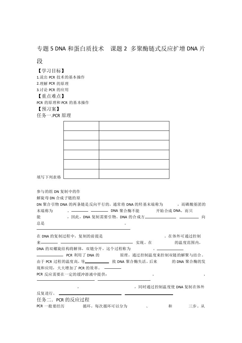 人教版高中生物高二选修一学案专题5