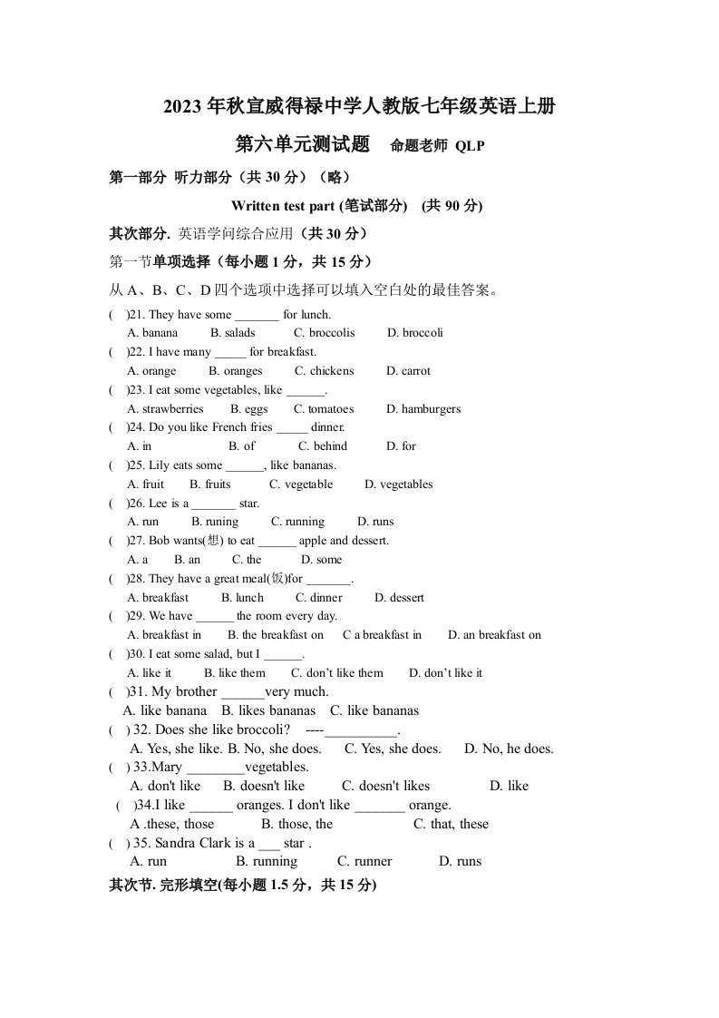 2023年秋云南省宣威市得禄中学