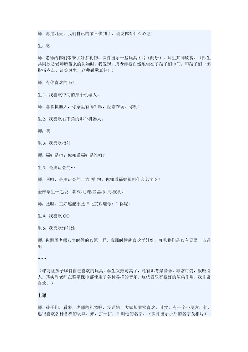 玩具柜台前的孩子教学设计