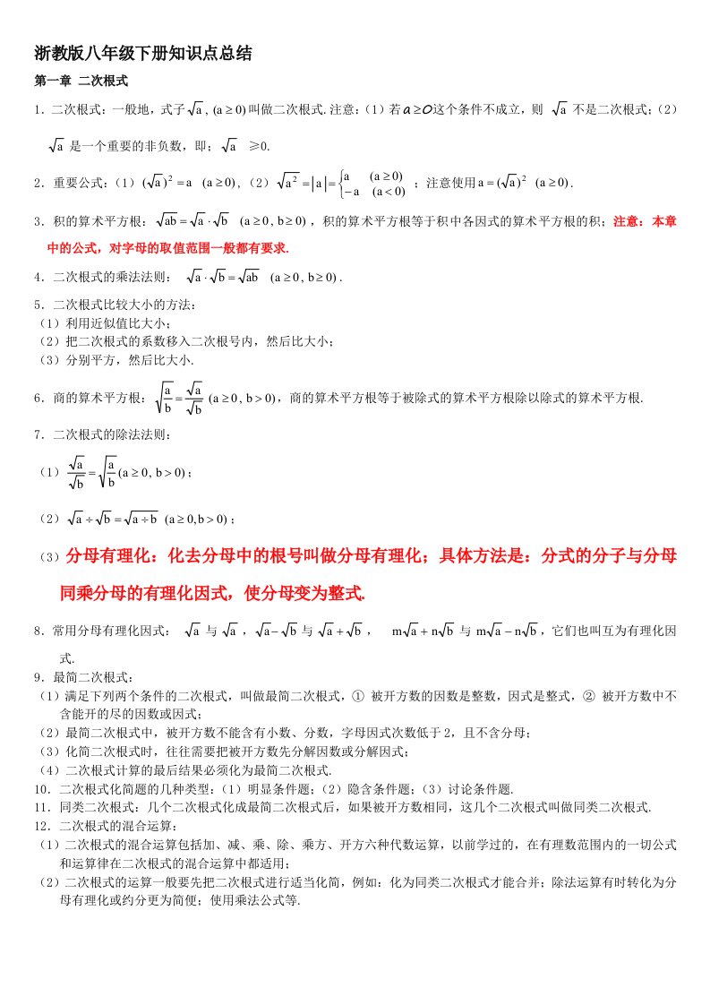 最新浙教版初中数学八年级下册知识点总结