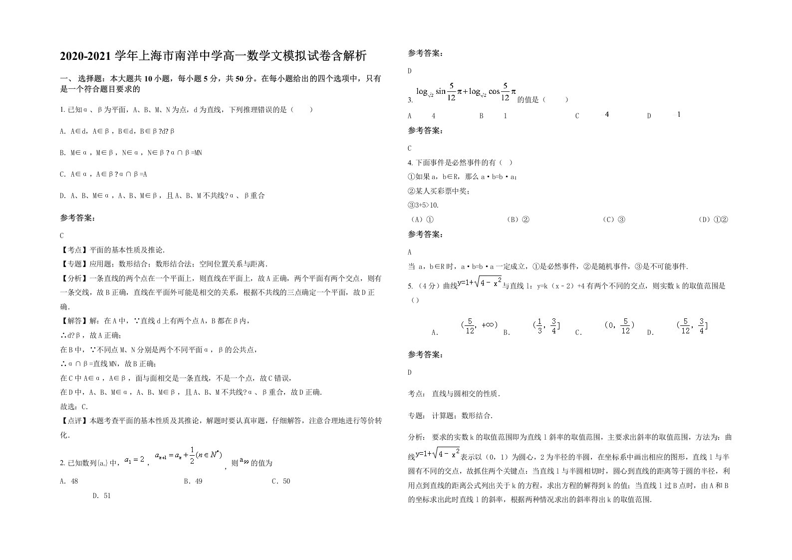 2020-2021学年上海市南洋中学高一数学文模拟试卷含解析