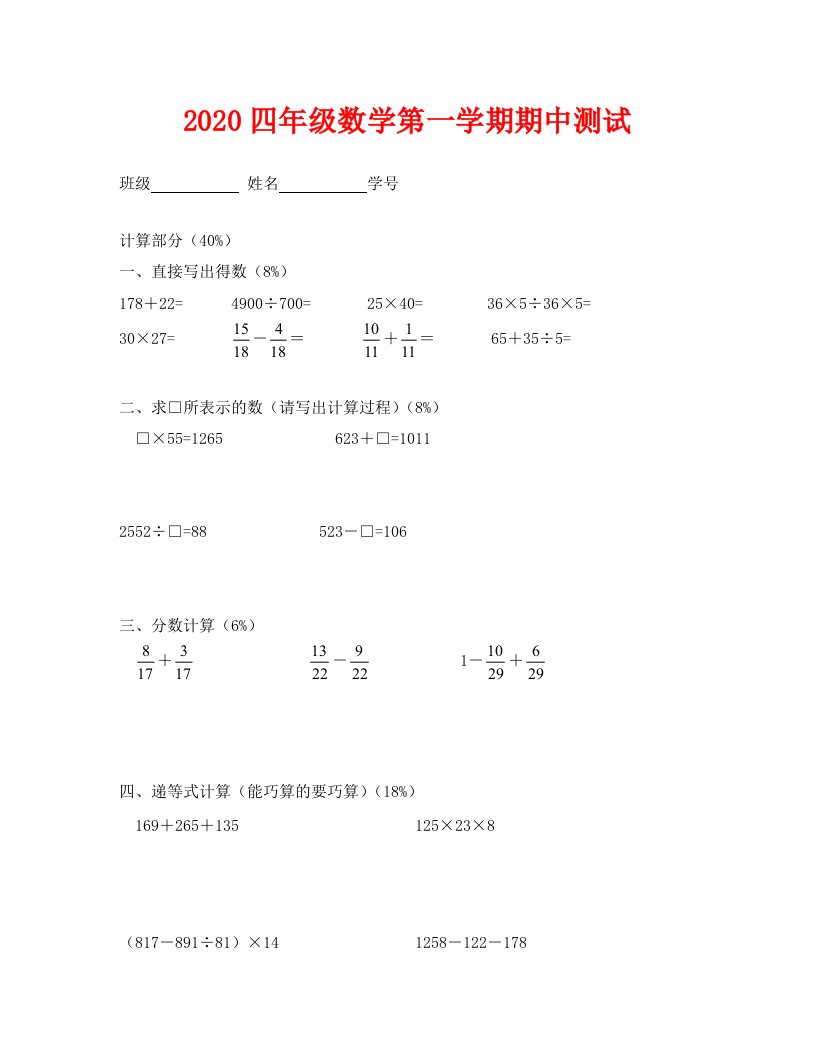 沪教版四年级数学上册期中试卷