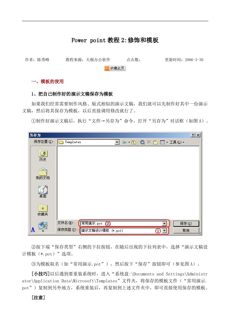 【管理精品】POWERPOINT教程2：修饰和模板