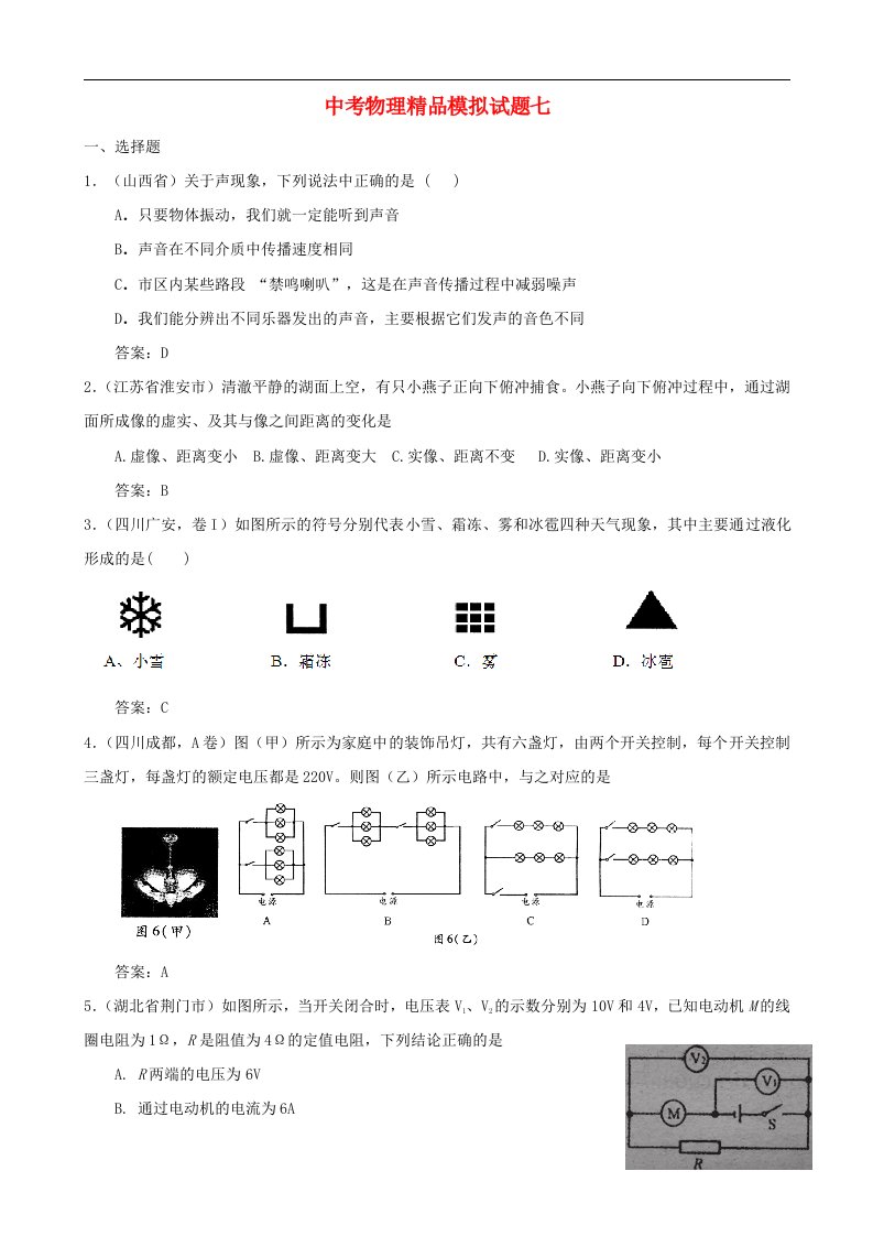 中考物理精品模拟试题七