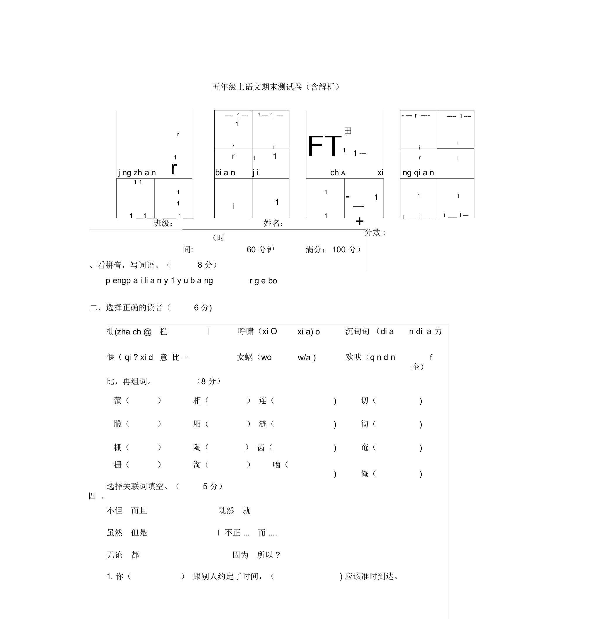 【5套打包】部编版小学五年级上期末语文考试测试题及答案