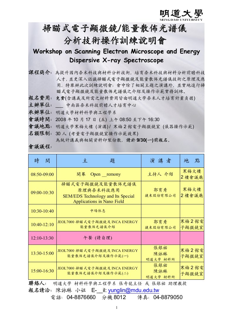 扫瞄式电子显微镜能量散布光谱仪