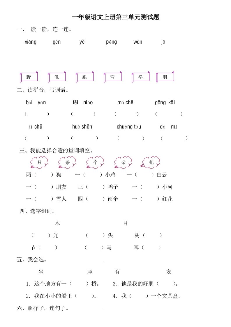 一年级语文测试题