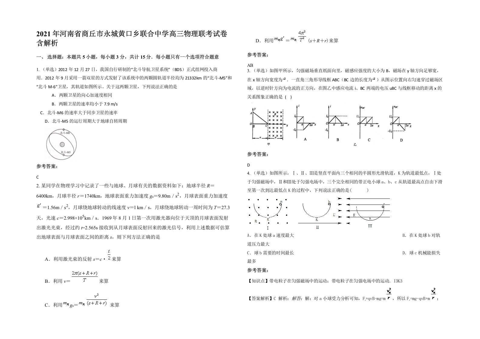 2021年河南省商丘市永城黄口乡联合中学高三物理联考试卷含解析