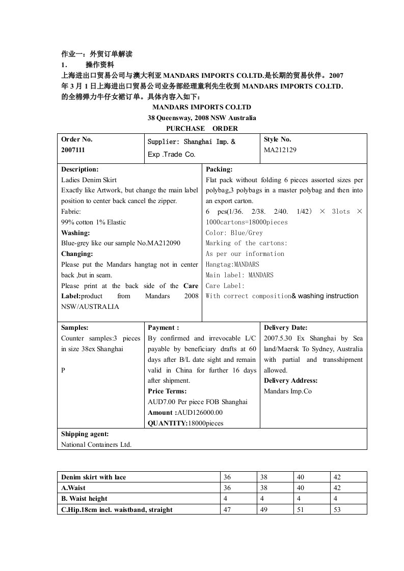 外贸跟单实务作业