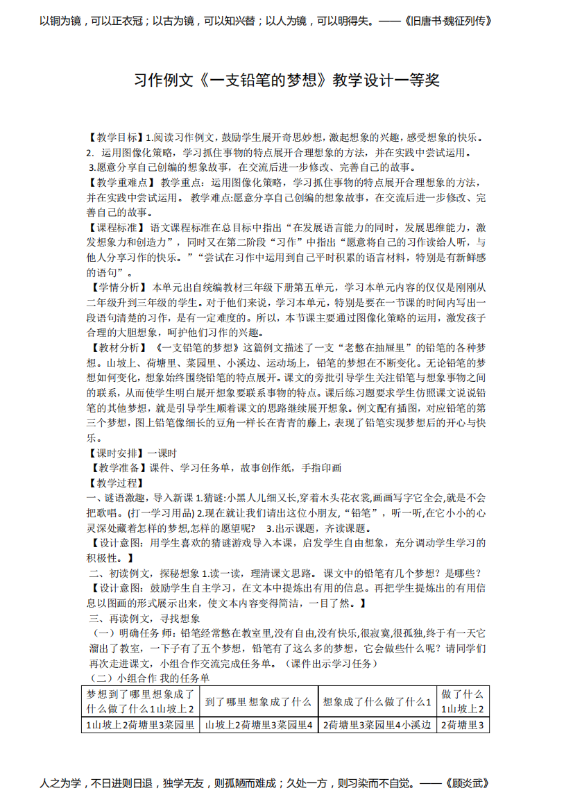 习作例文《一支铅笔的梦想》教学设计一等奖