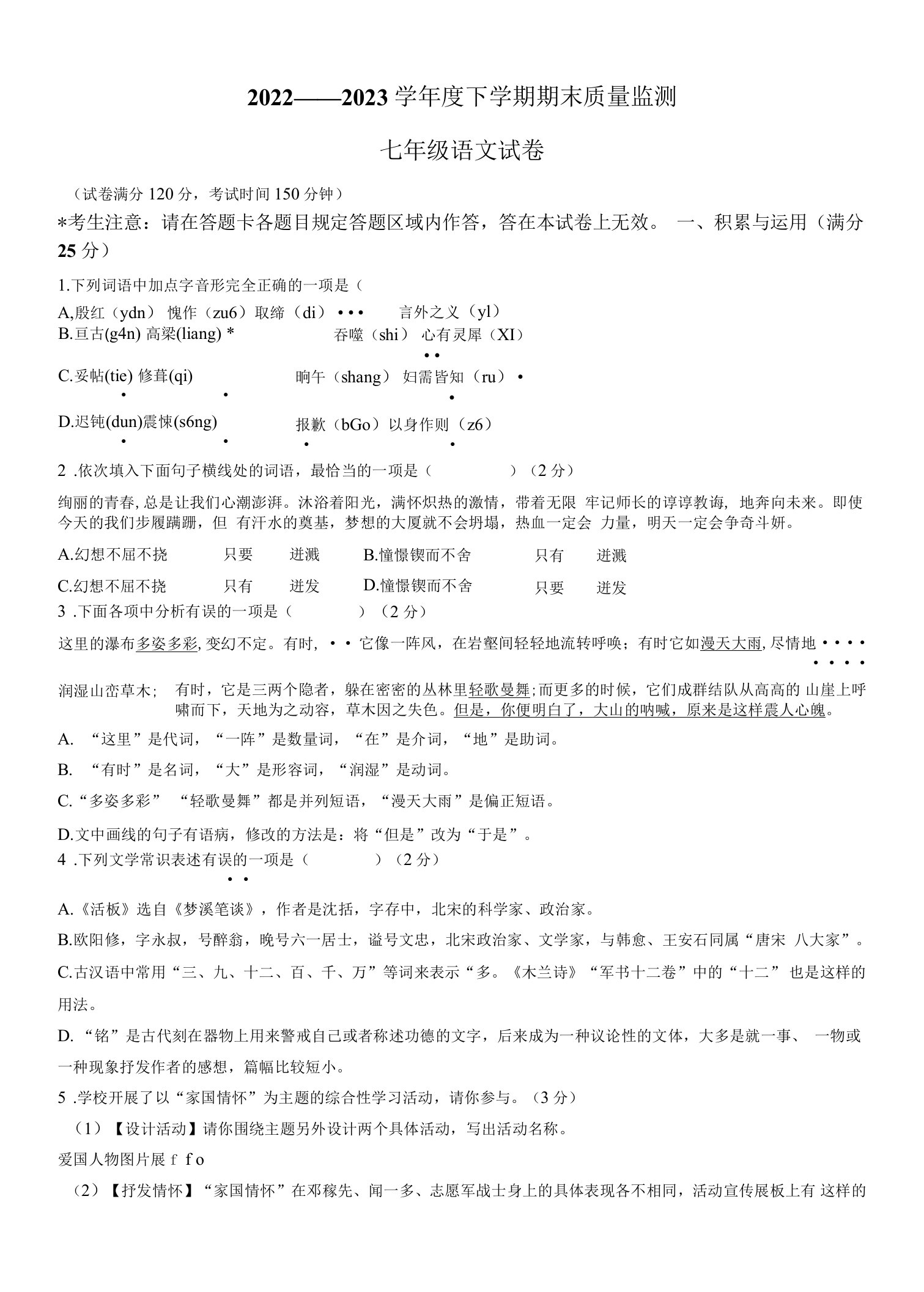 辽宁省辽阳市2022-2023学年七年级下学期期末语文试题（含答案）