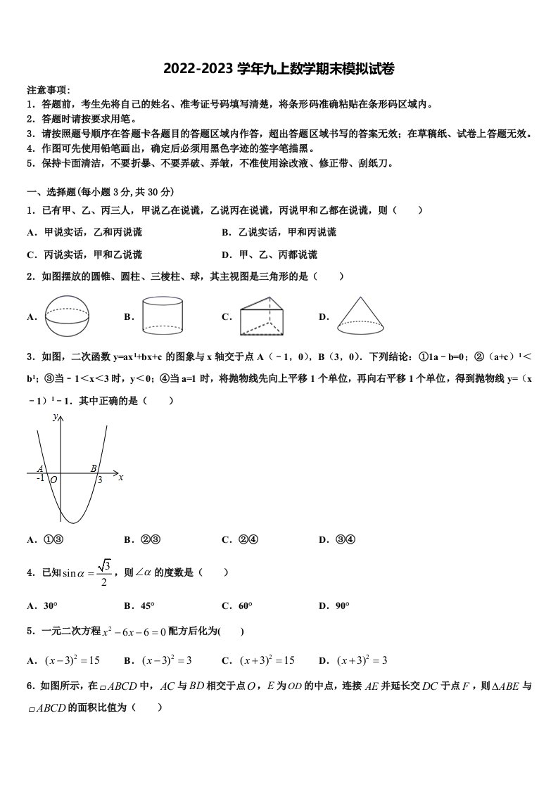 2022-2023学年广西玉林市九年级数学第一学期期末调研模拟试题含解析