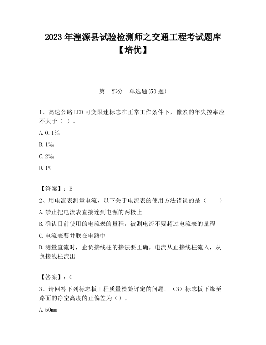 2023年湟源县试验检测师之交通工程考试题库【培优】