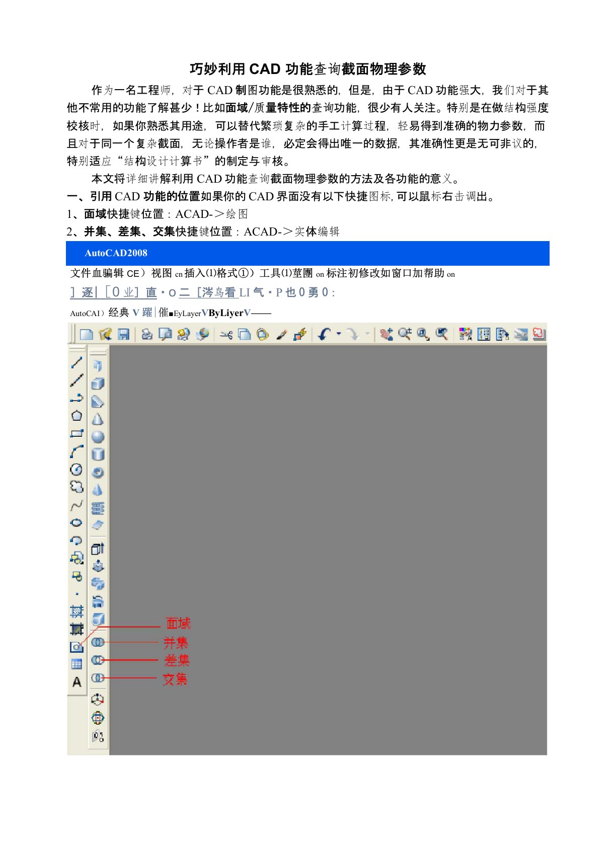 巧妙引用CAD功能查询截面物理参数惯性矩