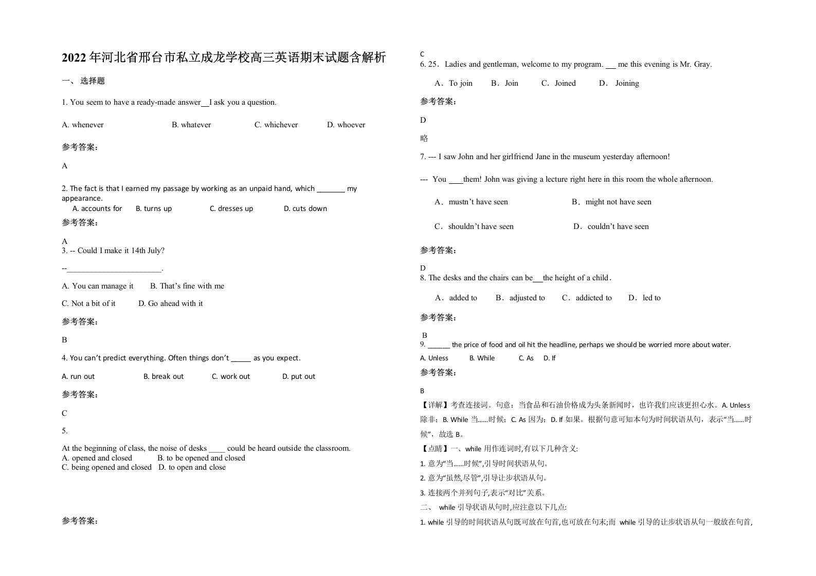 2022年河北省邢台市私立成龙学校高三英语期末试题含解析