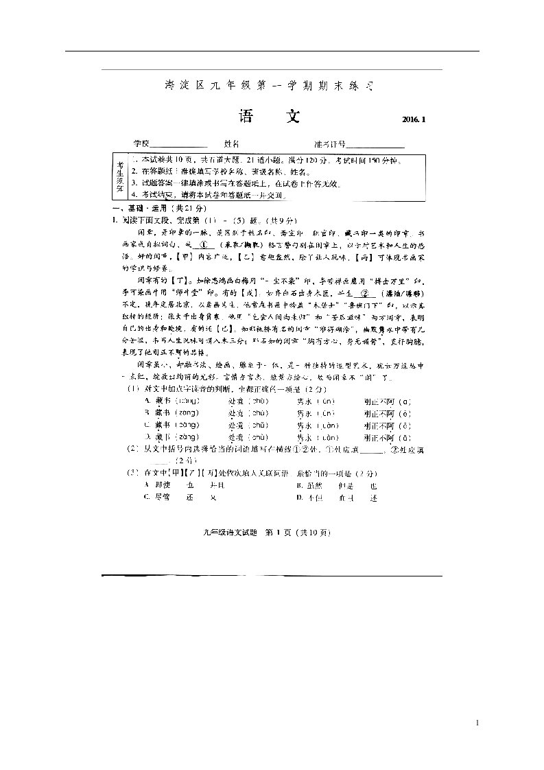 北京市海淀区九级语文上学期期末练习试题（扫描版）