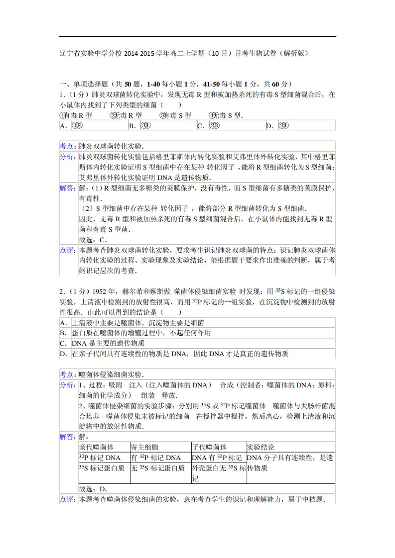 辽宁省实验中学分校高二上学期(10)考生物试卷(解析)