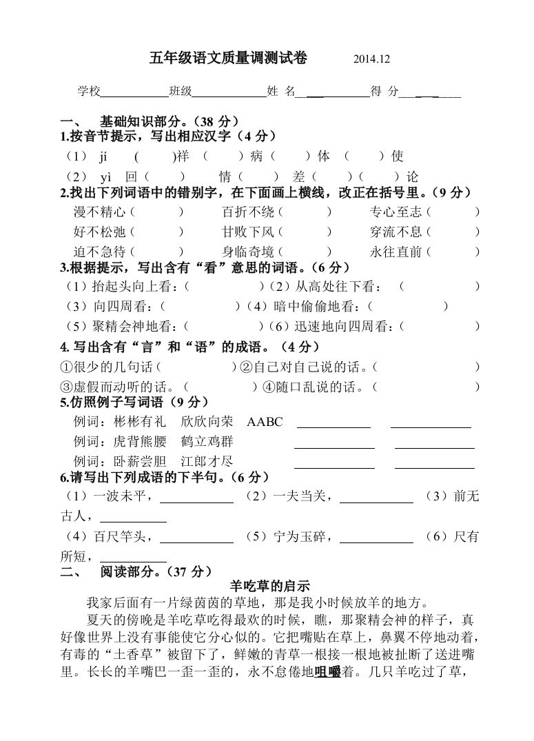 【小学中学教育精选】小学五年级语文上册竞赛题