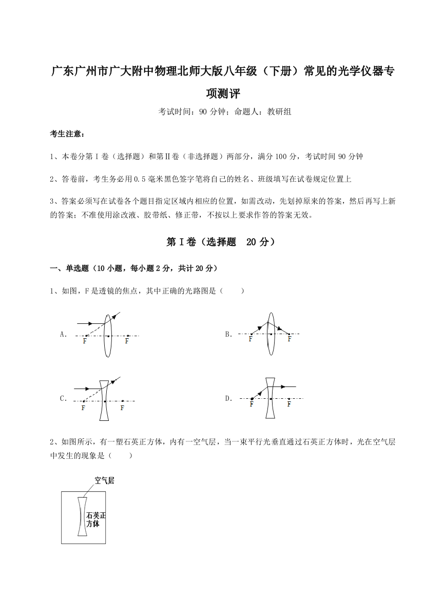 考点解析广东广州市广大附中物理北师大版八年级（下册）常见的光学仪器专项测评B卷（详解版）