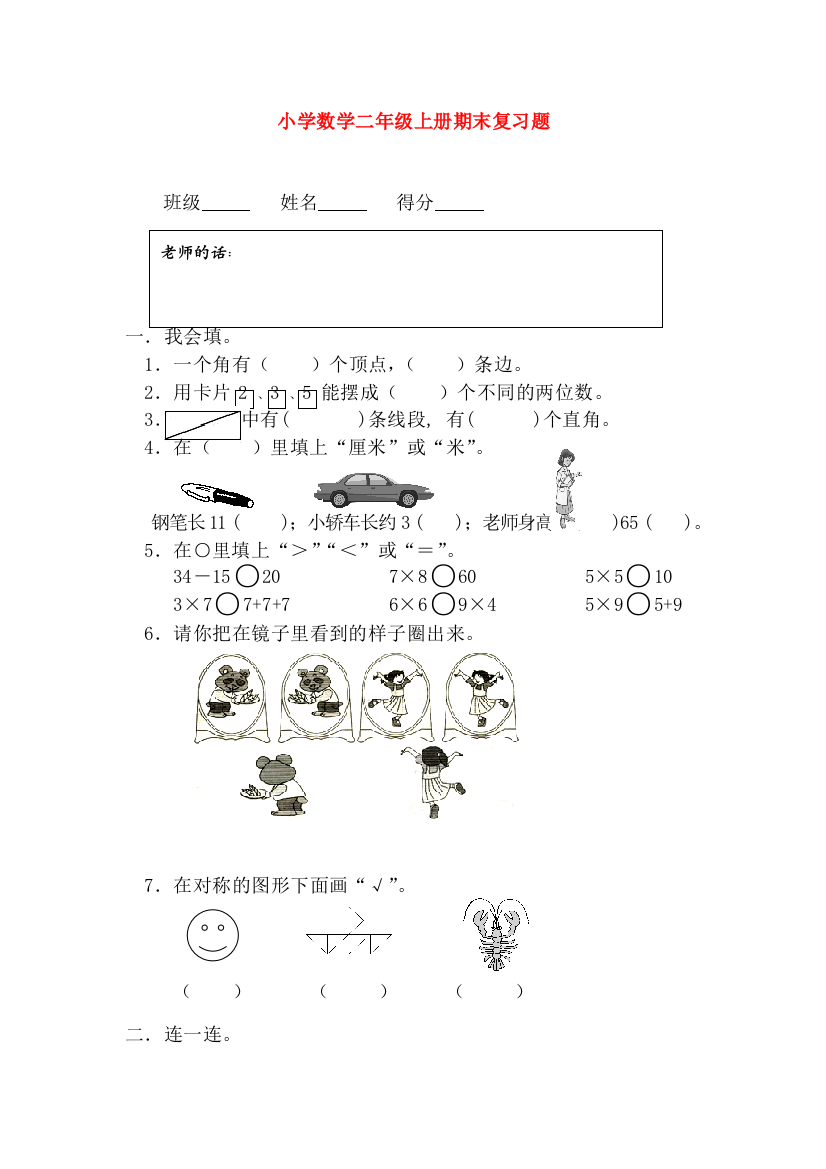 二年级数学期末复习题（无答案）