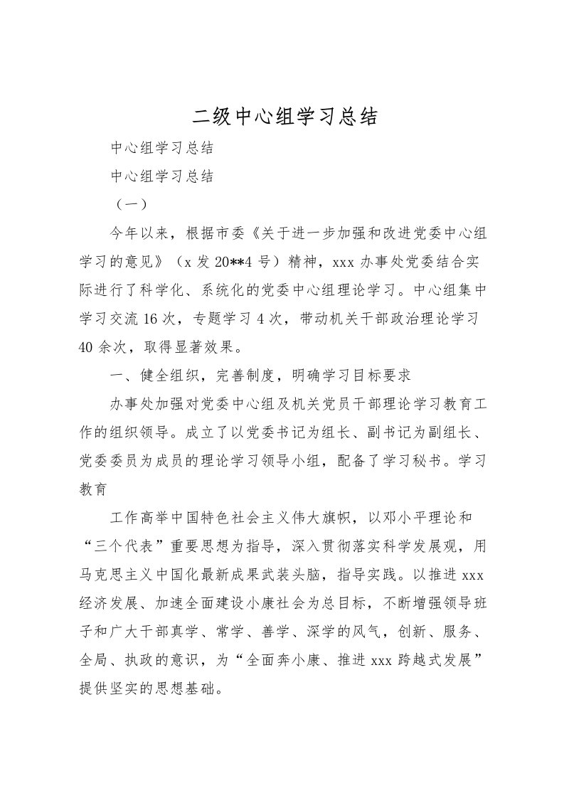 2022二级中心组学习总结_1