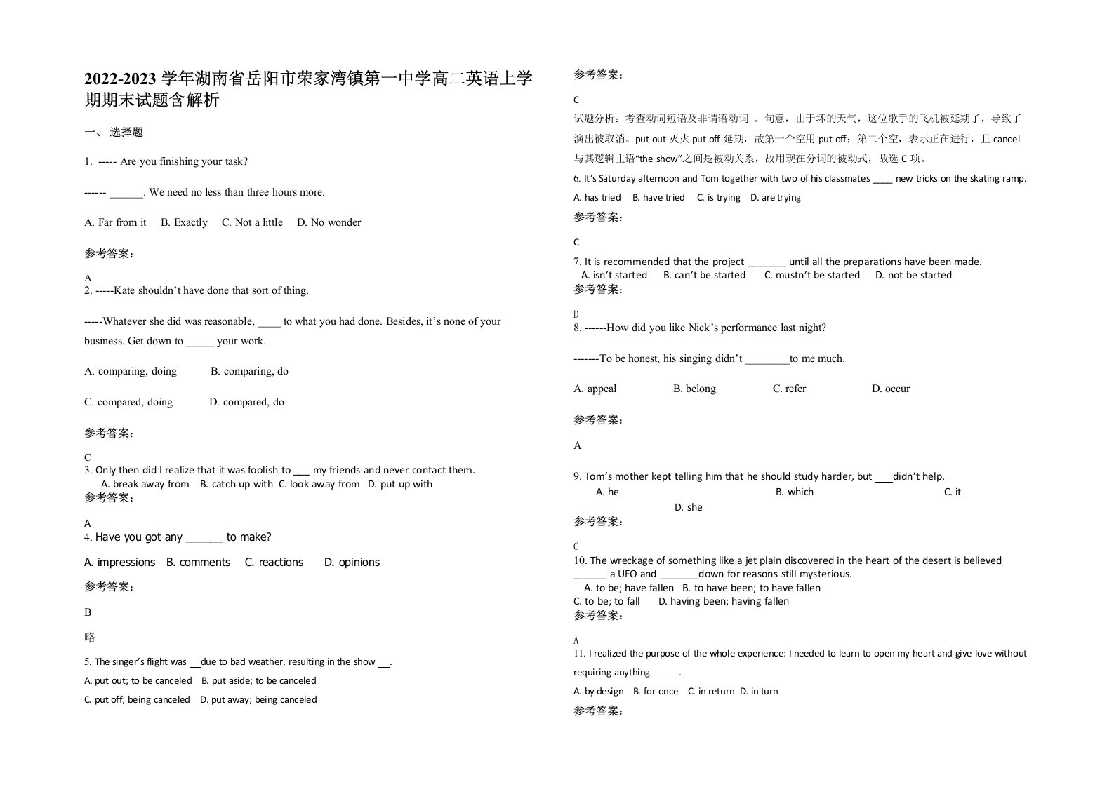 2022-2023学年湖南省岳阳市荣家湾镇第一中学高二英语上学期期末试题含解析