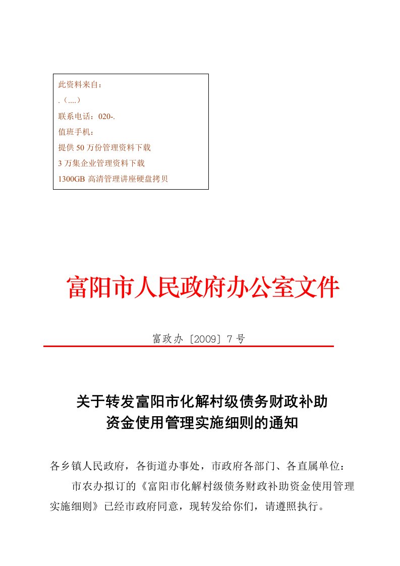 某市化解村级债务财政补助资金使用管理实施细则