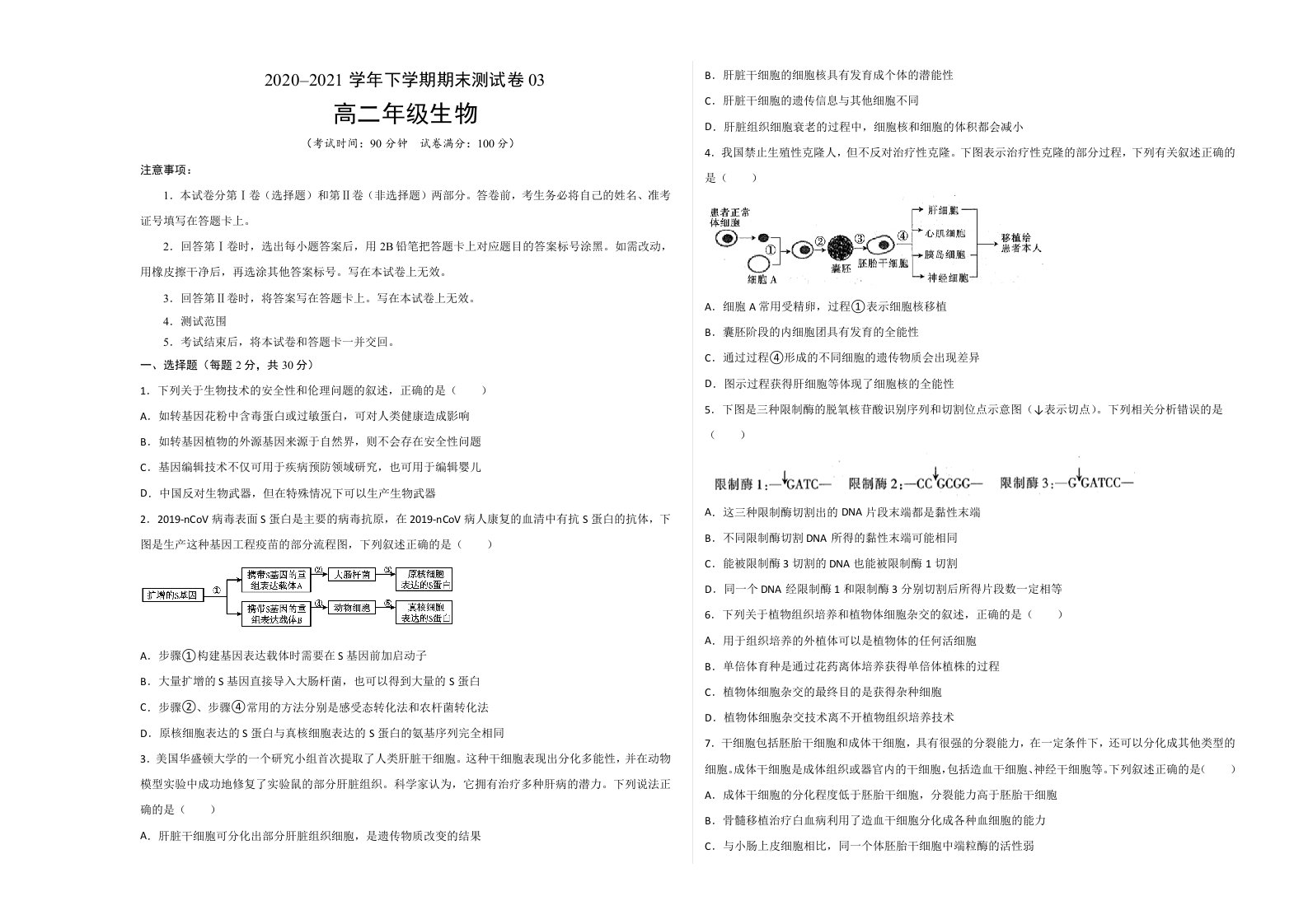 高二年级生物下学期期末测试卷