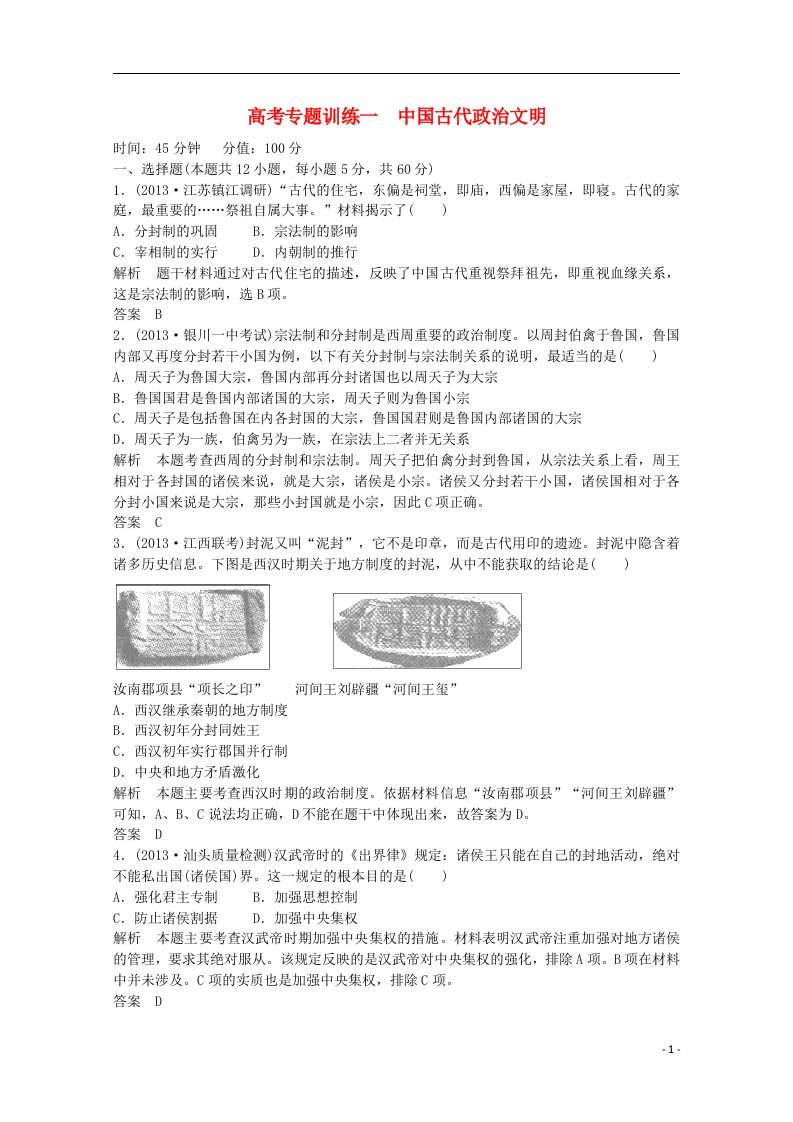 高考历史专题提分专练1