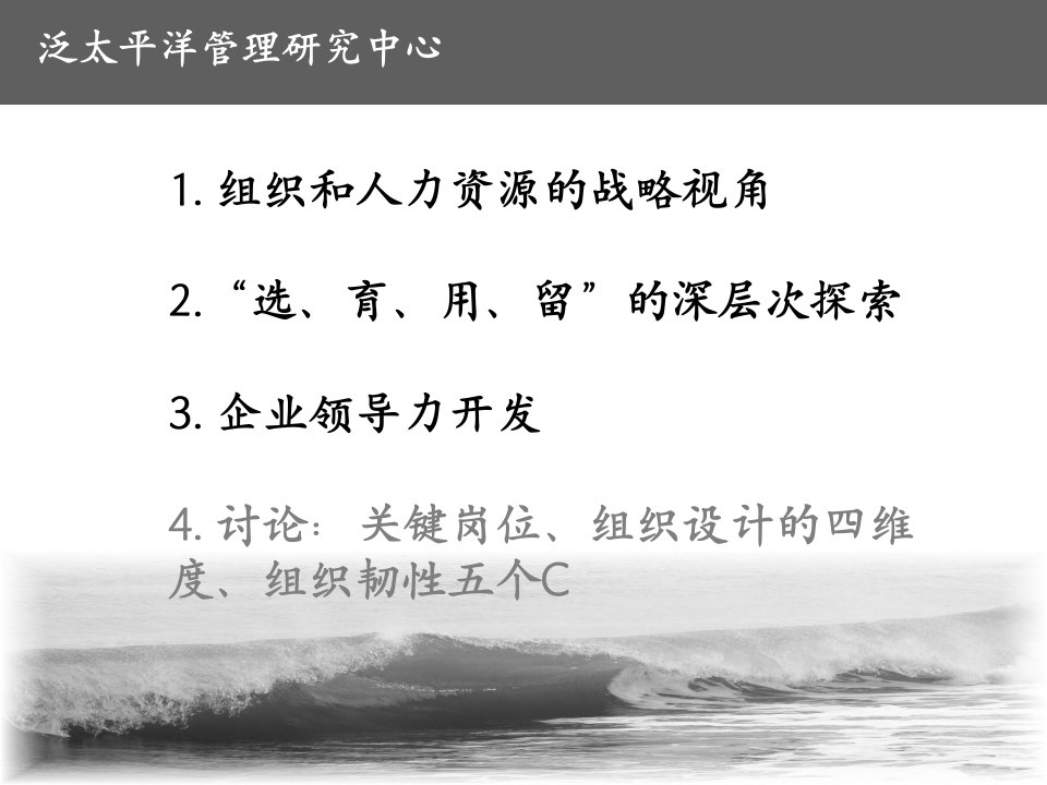 可持续发展的企业领导力培训课件