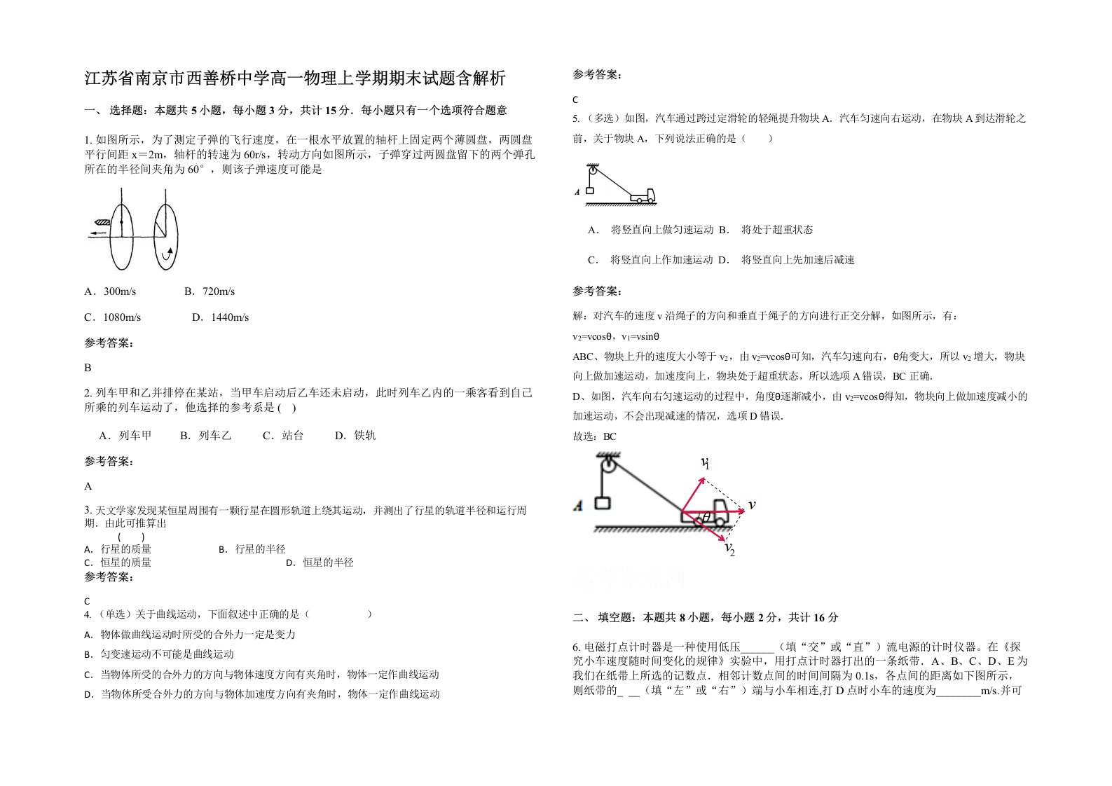 江苏省南京市西善桥中学高一物理上学期期末试题含解析