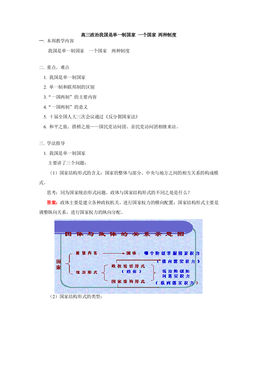 人教版高三政治我国是单一制国家